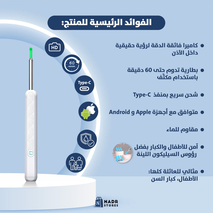جهاز تنظيف الأذن الذكي بالكاميرا