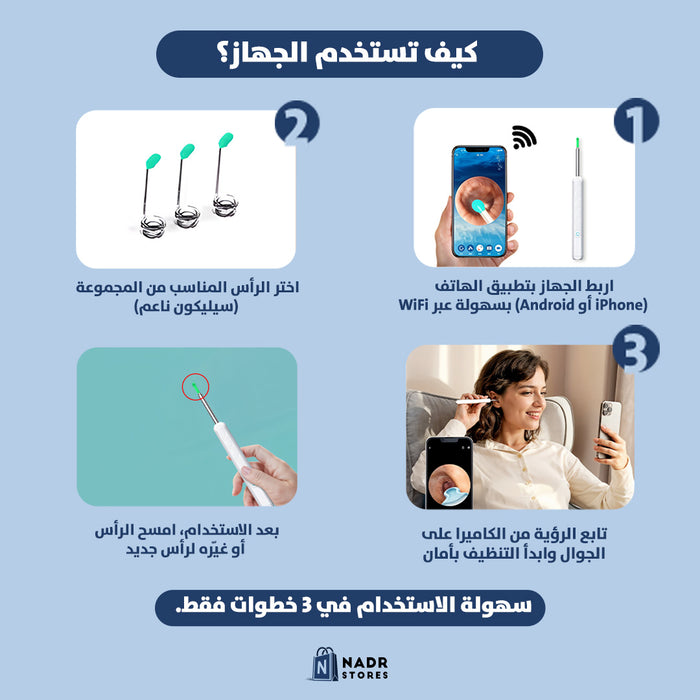جهاز تنظيف الأذن الذكي بالكاميرا