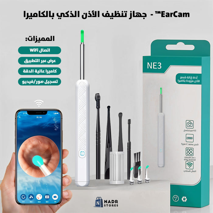 جهاز تنظيف الأذن الذكي بالكاميرا